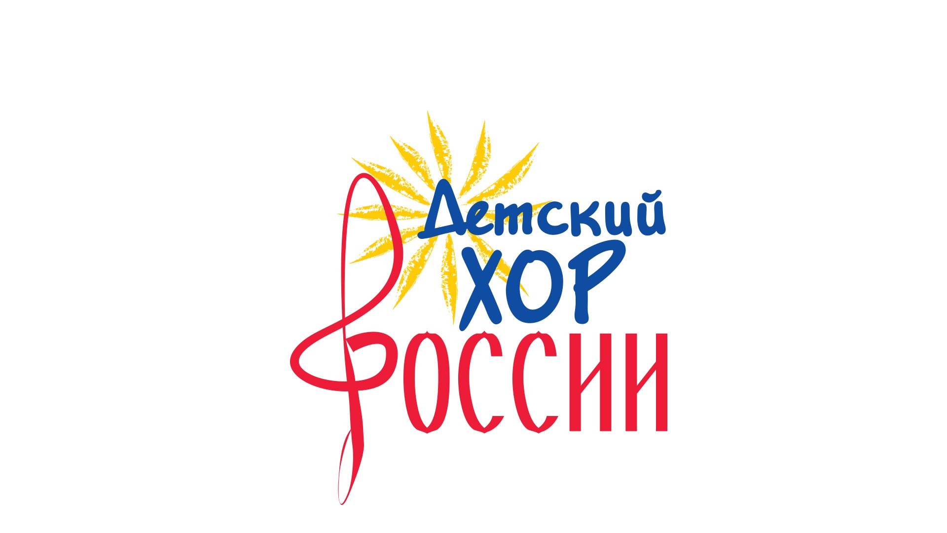 Детский хор России. Концерт "Зимняя сказка"