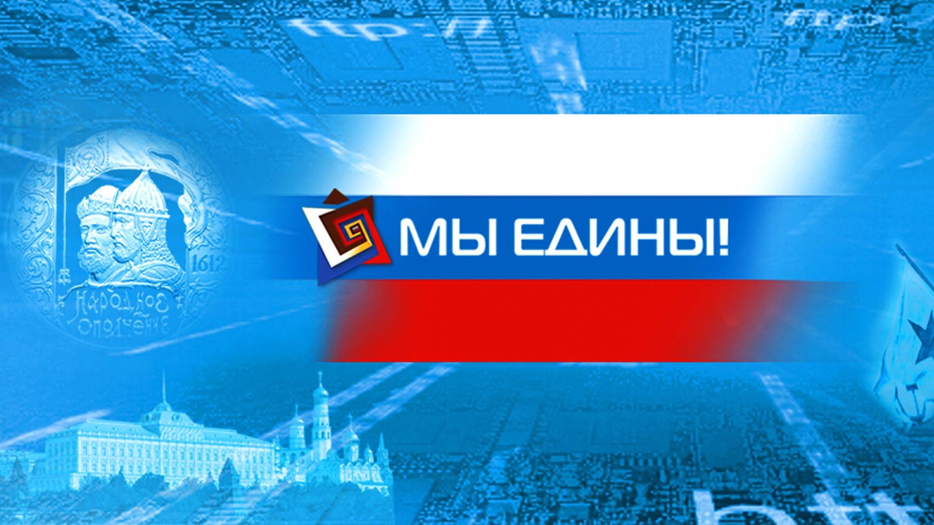 Концертная программа "Мы Едины"