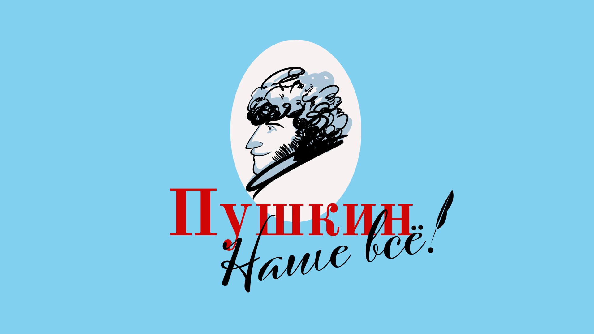"Пушкин - наше всё!". Программа симфонического оркестра