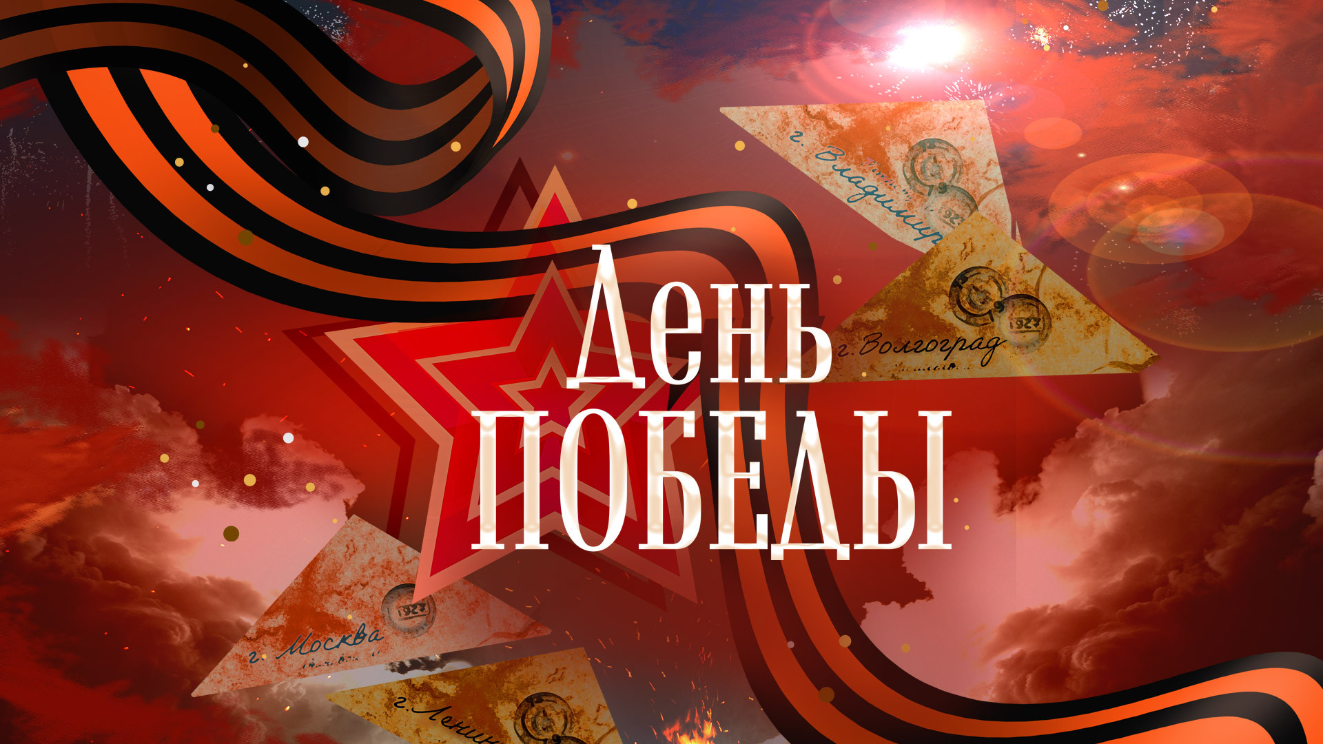 Праздничный концерт ко Дню Победы «Уроки истории»