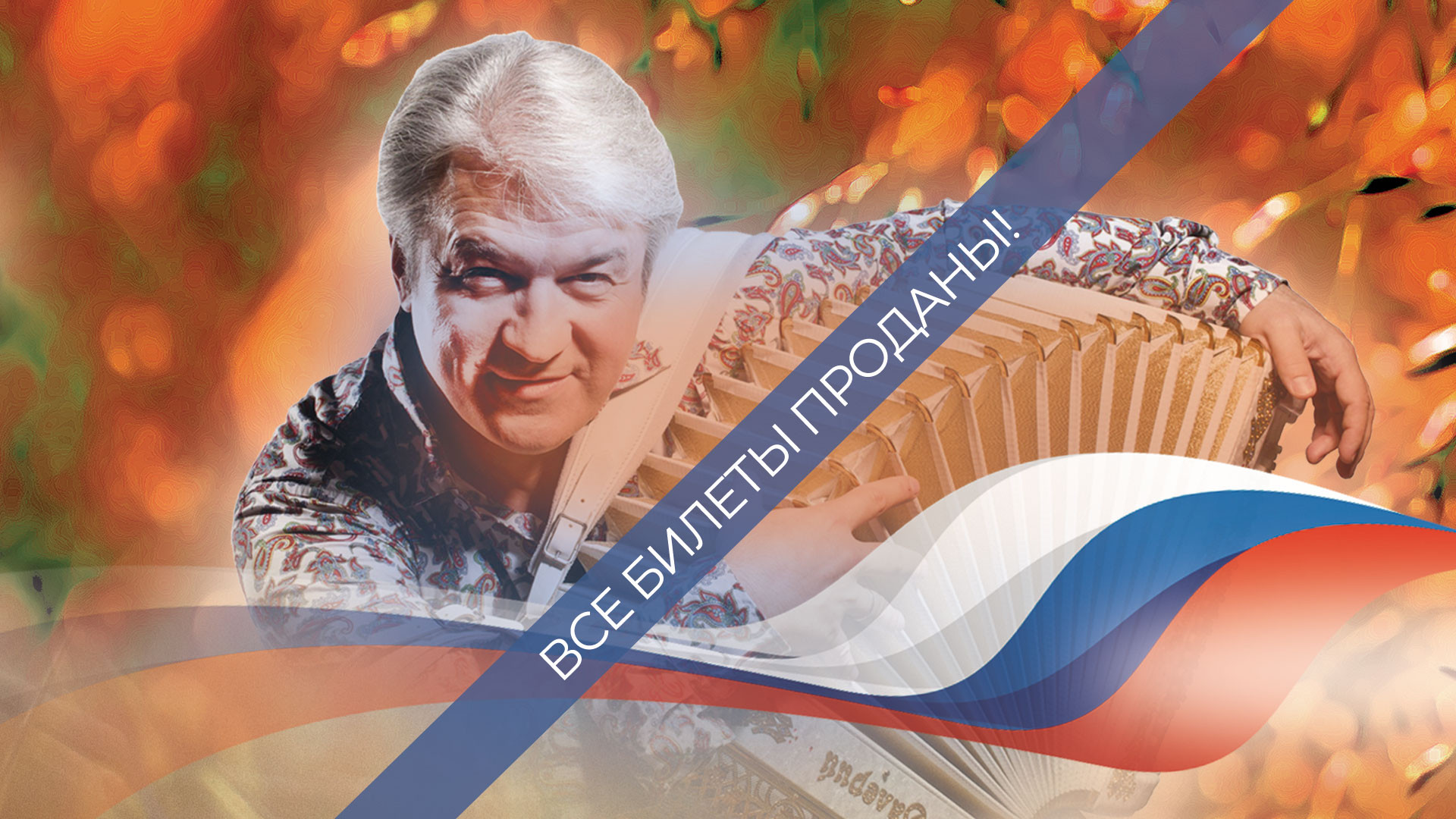 Концерт из цикла «Валерий Семин представляет»: «От Баха до цыганочки»