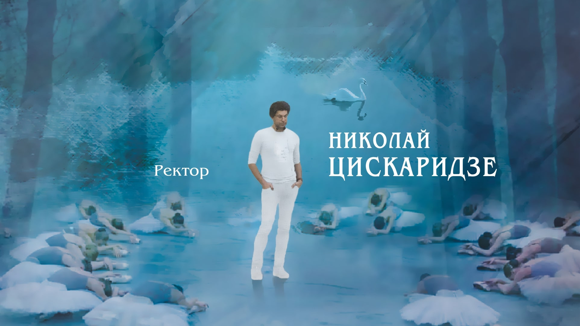 Выпускной концерт учащихся Академии Русского балета имени А.Я. Вагановой. Ректор - Николай ЦИСКАРИДЗЕ