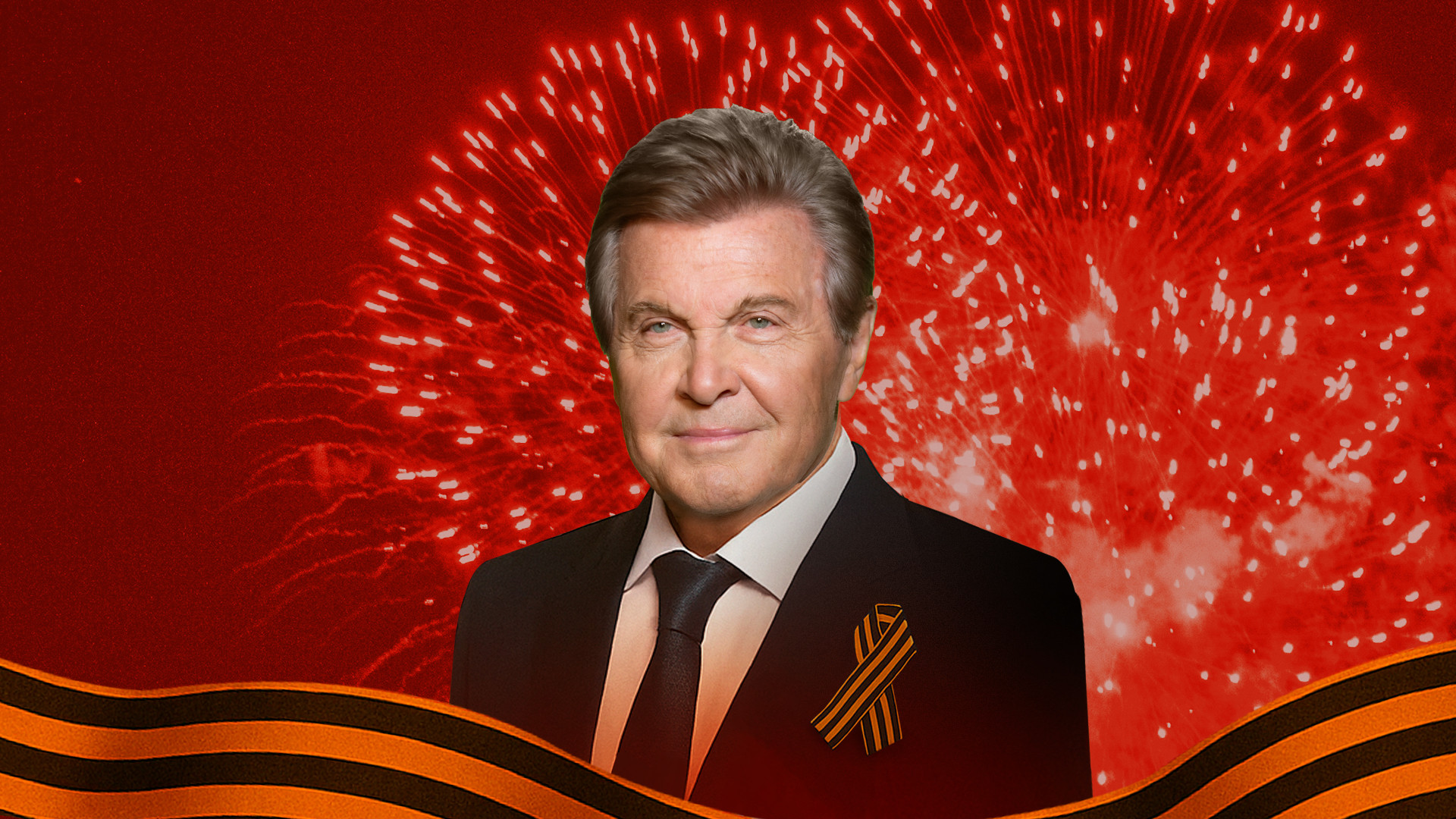 «День Победы». Концерт к юбилею великой песни