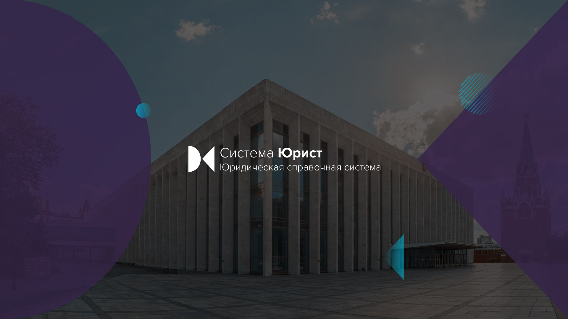 Юридический форум для практиков