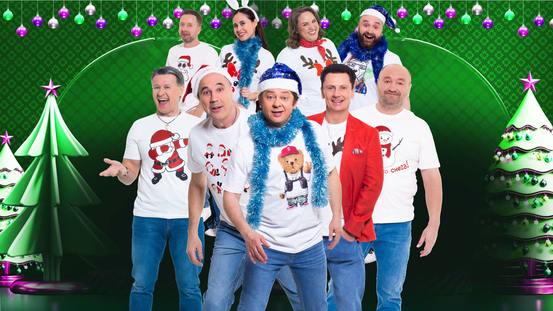 Шоу «Уральские пельмени. Новогоднее»