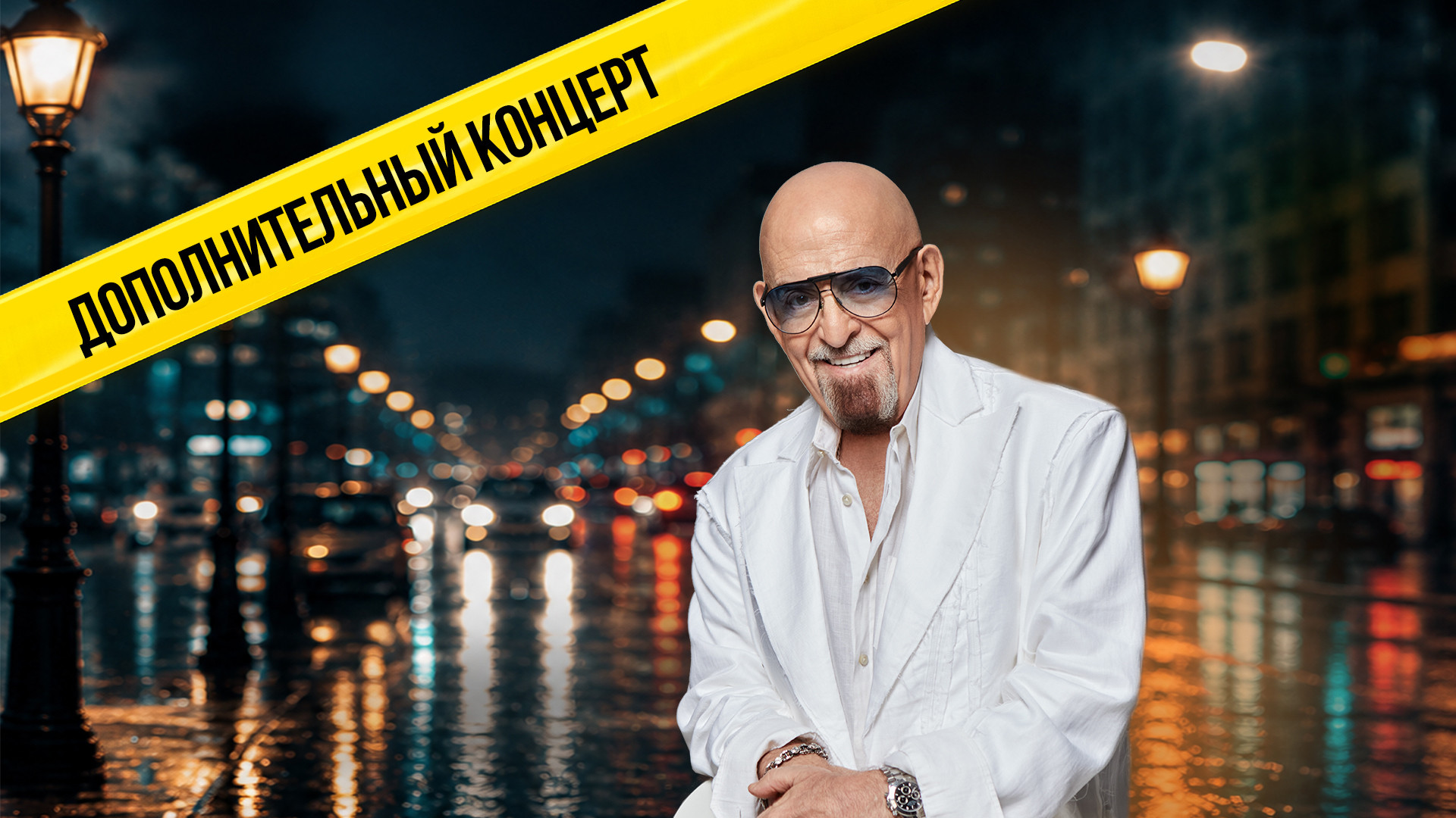 Михаил Шуфутинский. Дополнительный концерт! «Я календарь перевернул...»