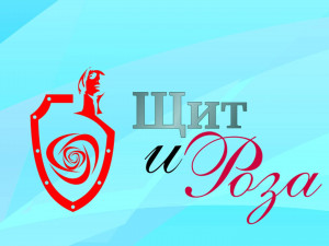 Торжественная церемония вручения ежегодной общероссийской общественной премии «ЩИТ И РОЗА»