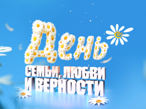 Праздничный концерт ко Дню семьи, любви и верности