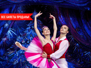 «Щелкунчик». П. Чайковский. Спектакль театра «Кремлёвский балет»