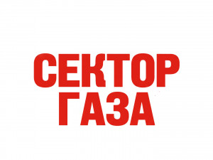 «Сектор Газа - симфоническое караоке»