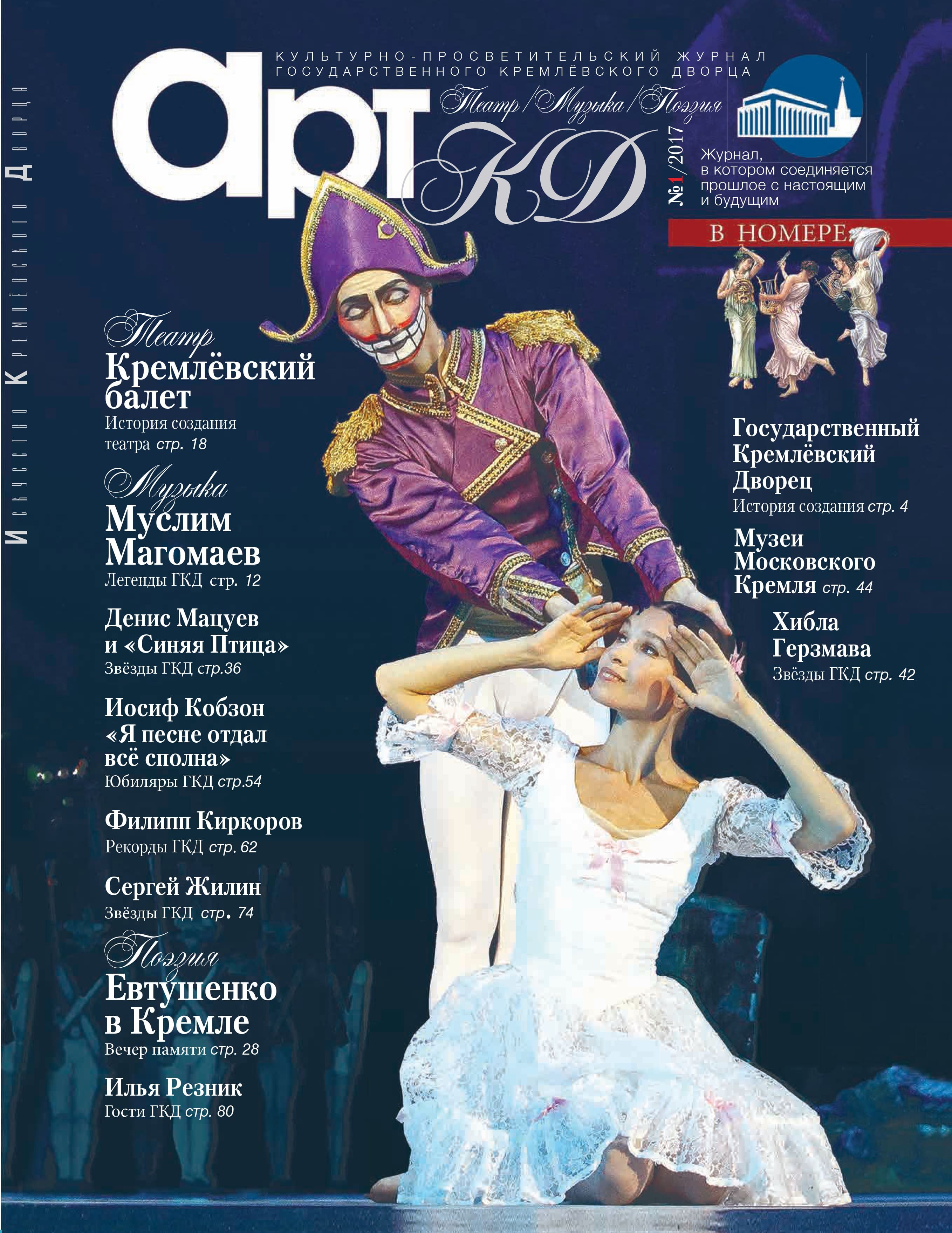 Журнал "АРТ КД"